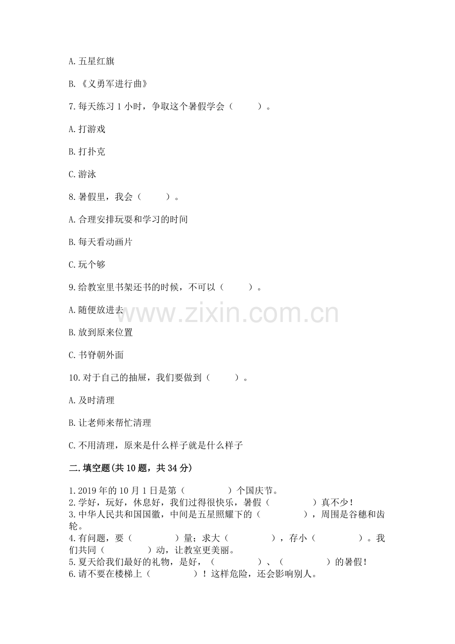 2022部编版二年级上册道德与法治期中测试卷【达标题】.docx_第2页