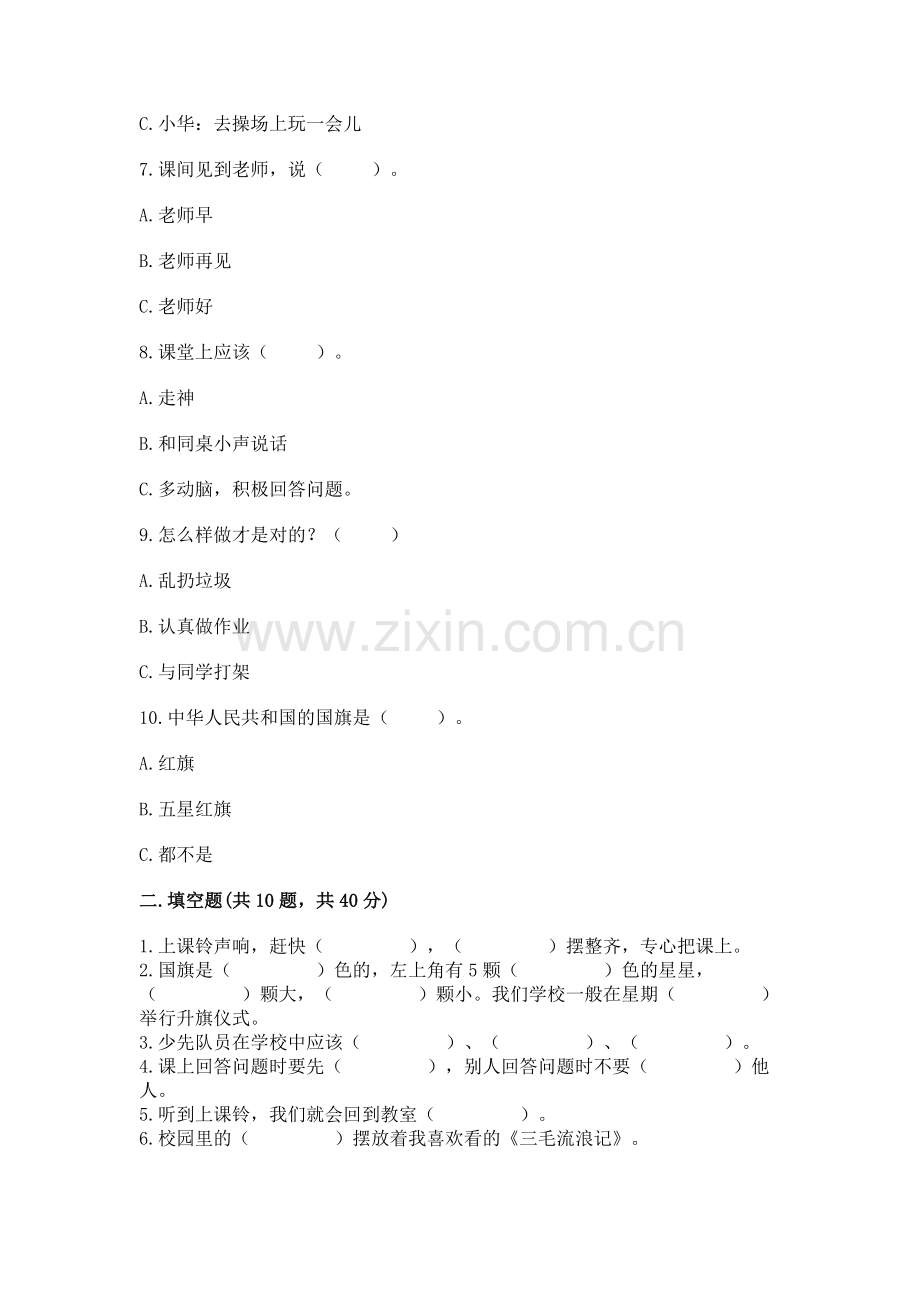 一年级道德与法治上册第二单元《校园生活真快乐》测试卷加答案.docx_第2页