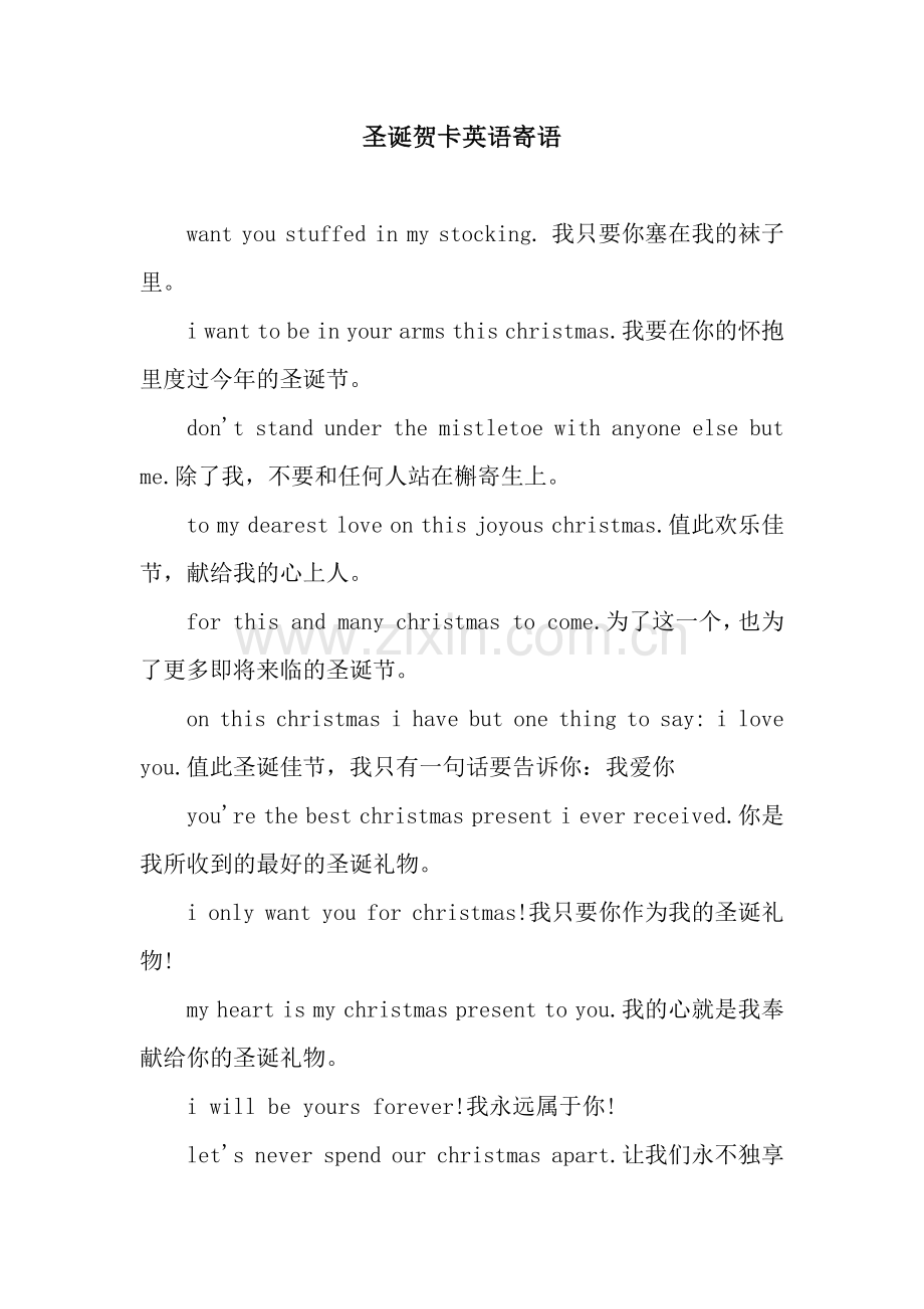 圣诞贺卡英语寄语.docx_第1页