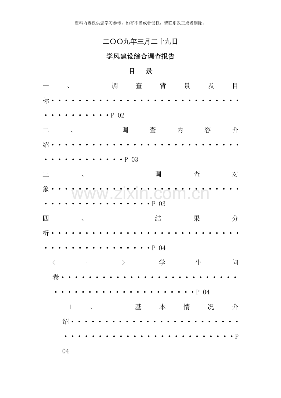 学风建设综合调查报告样本.doc_第2页