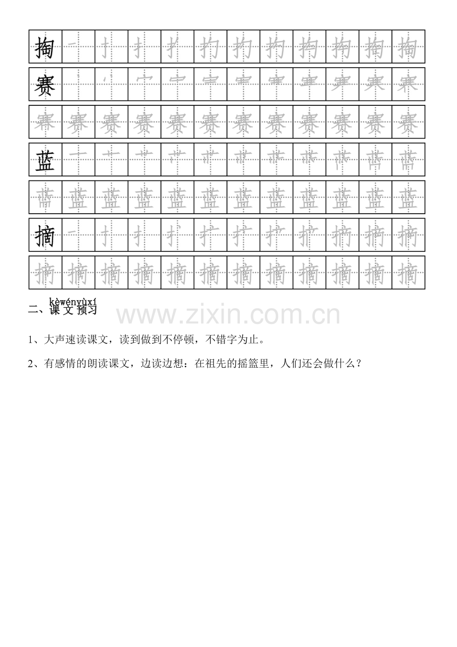 人教版文档-23祖先的摇篮.doc_第2页