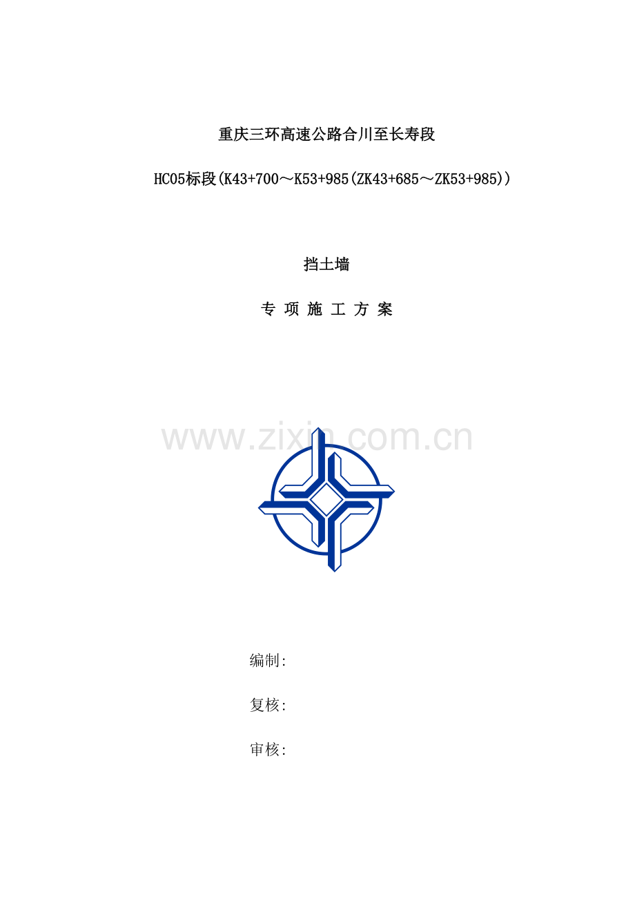 长合挡土墙专项施工方案培训资料.docx_第2页