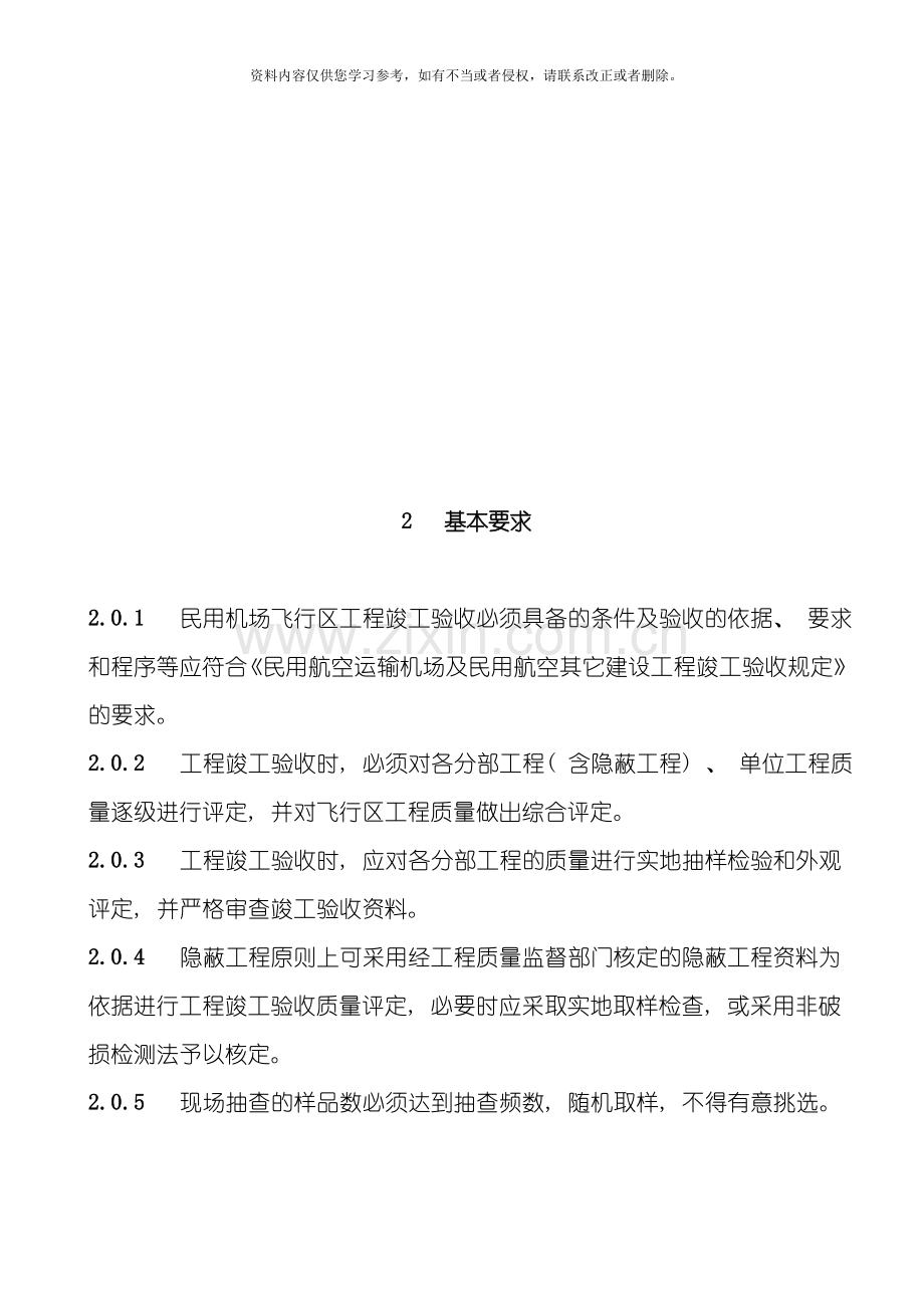 民用机场竣工验收质量评定标准模板.doc_第2页