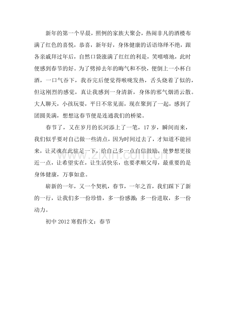 初中2012寒假作文：春节.docx_第2页