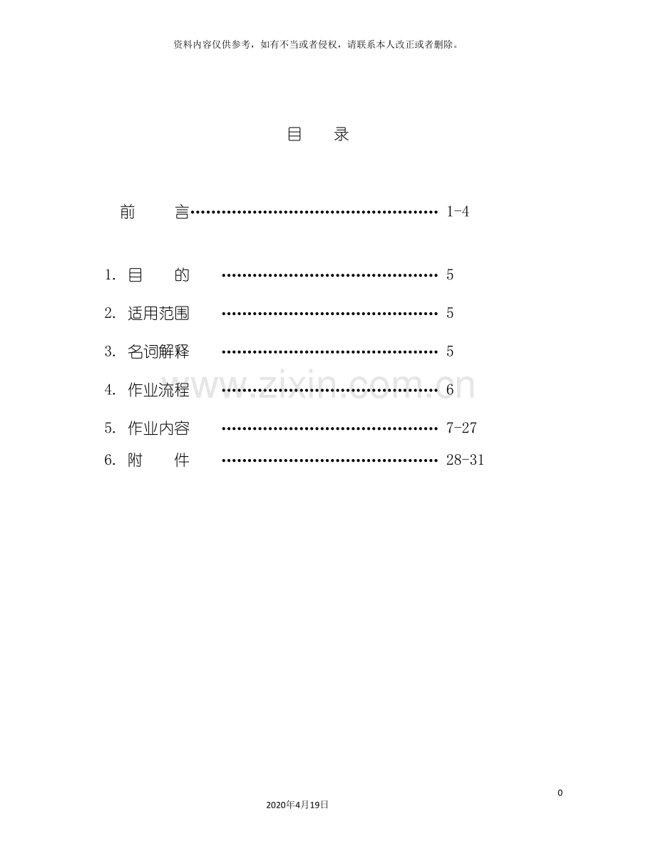 顾客满意度管理手册-(模板).doc_第2页