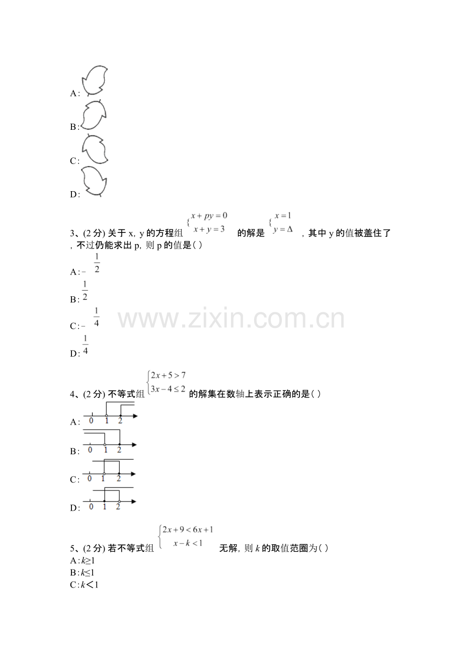 人教版数学七年级下册期末测试卷加答案.docx_第2页