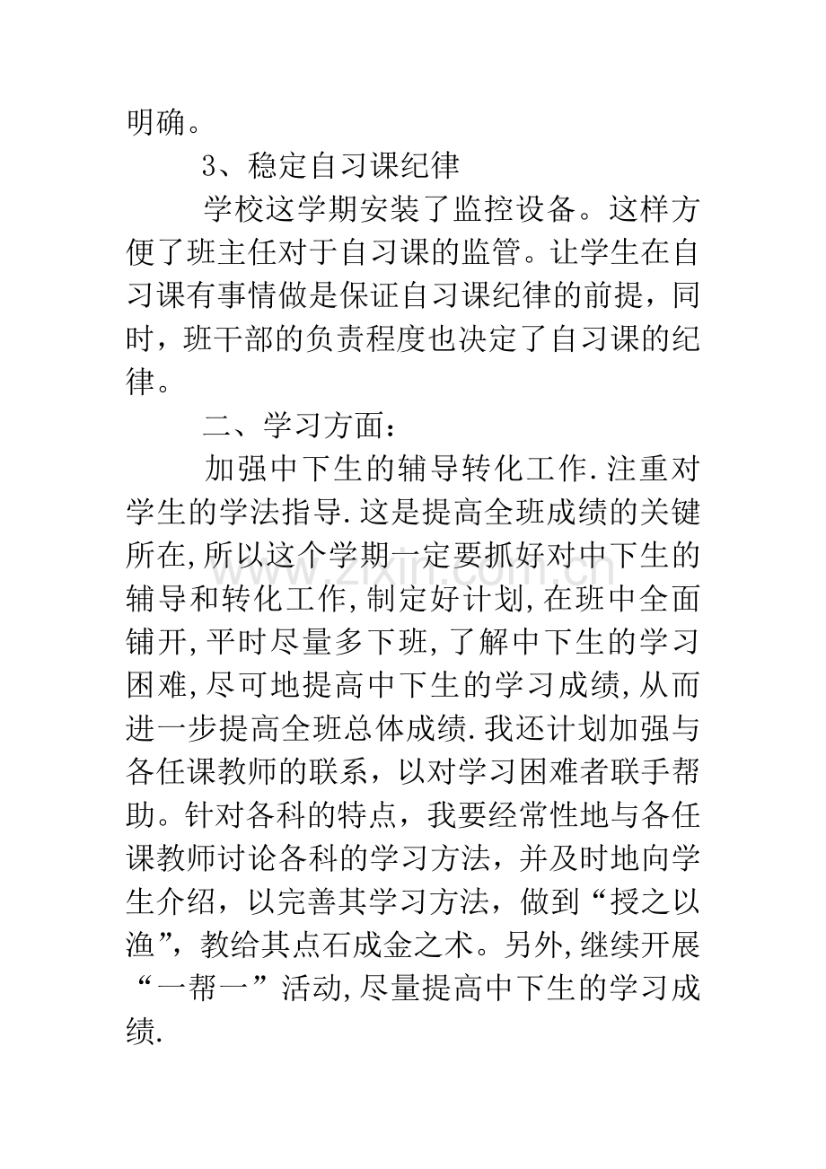 中学班主任个人计划.doc_第2页