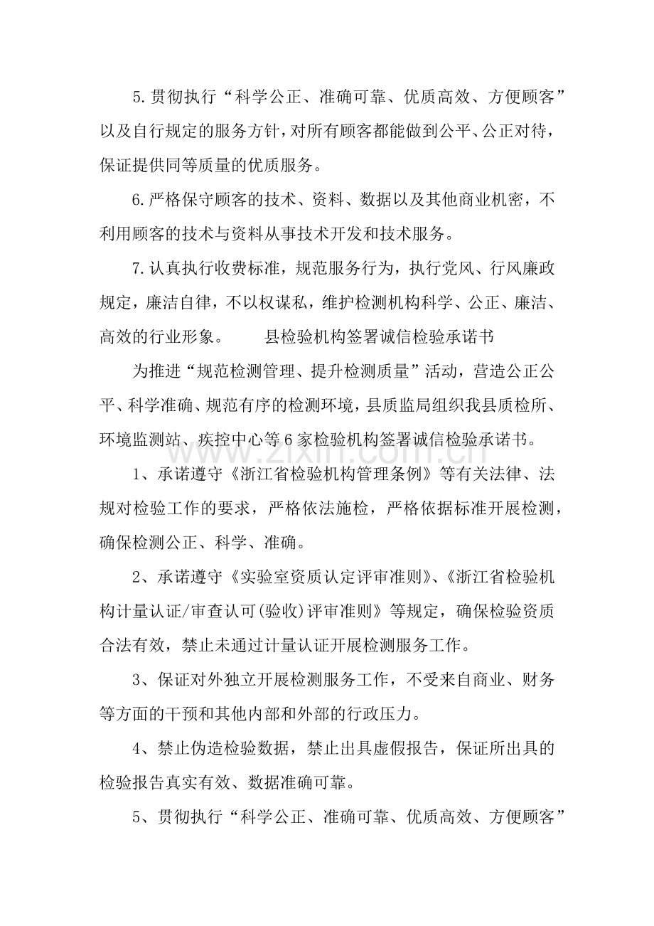 诚信检验承诺书范文.docx_第2页