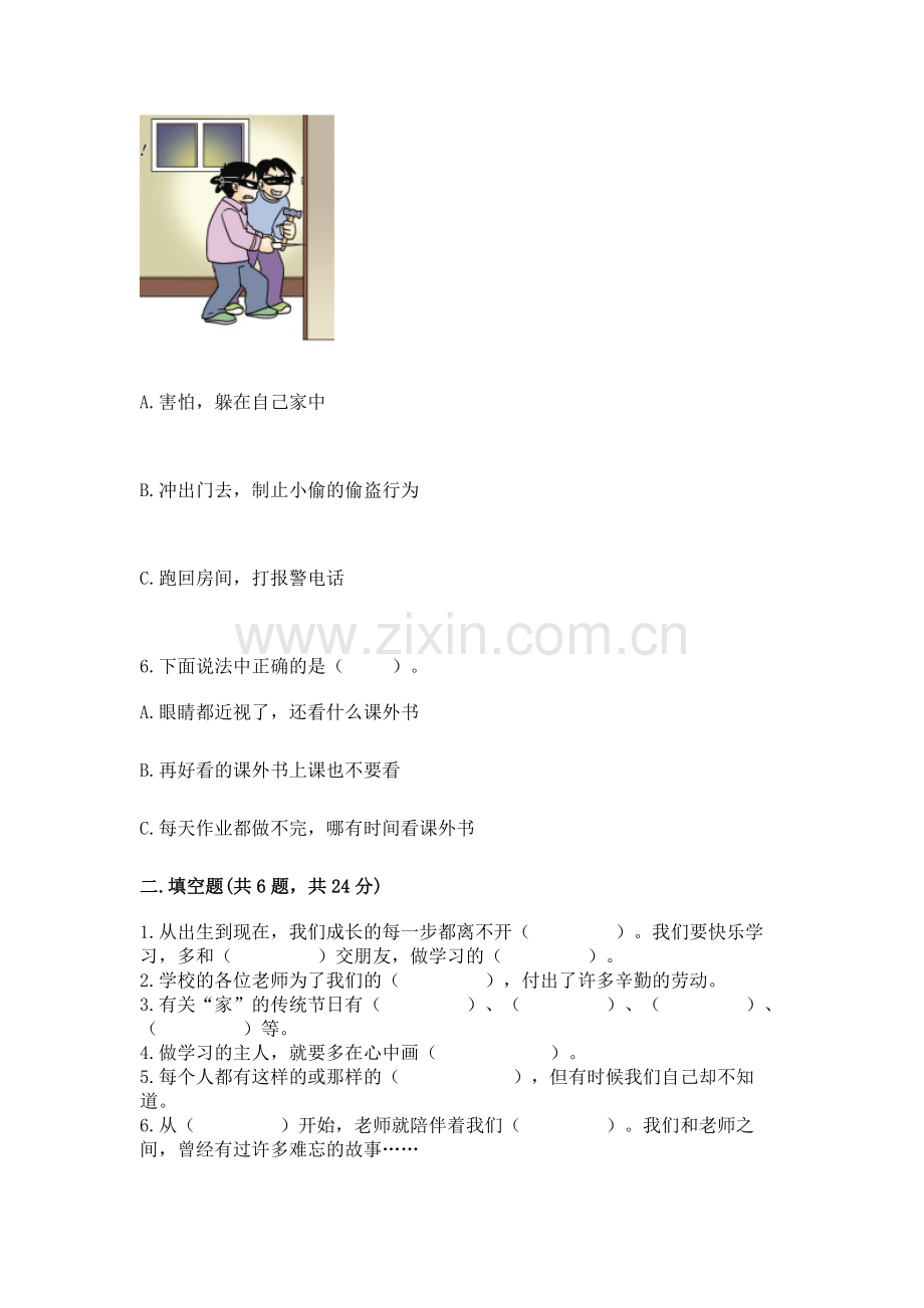 2022小学三年级上册道德与法治期末测试卷含答案【考试直接用】.docx_第2页