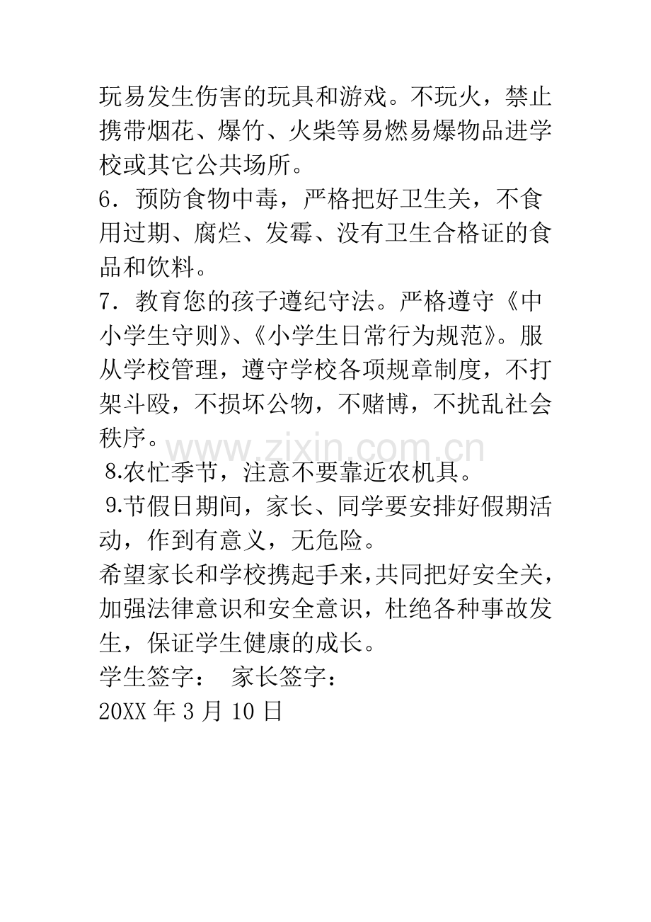 六年级毕业生安全教育责任书.docx_第2页