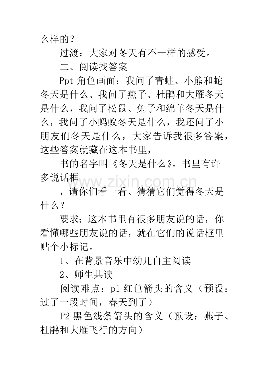 幼儿园中班语言：冬天是什么.docx_第2页