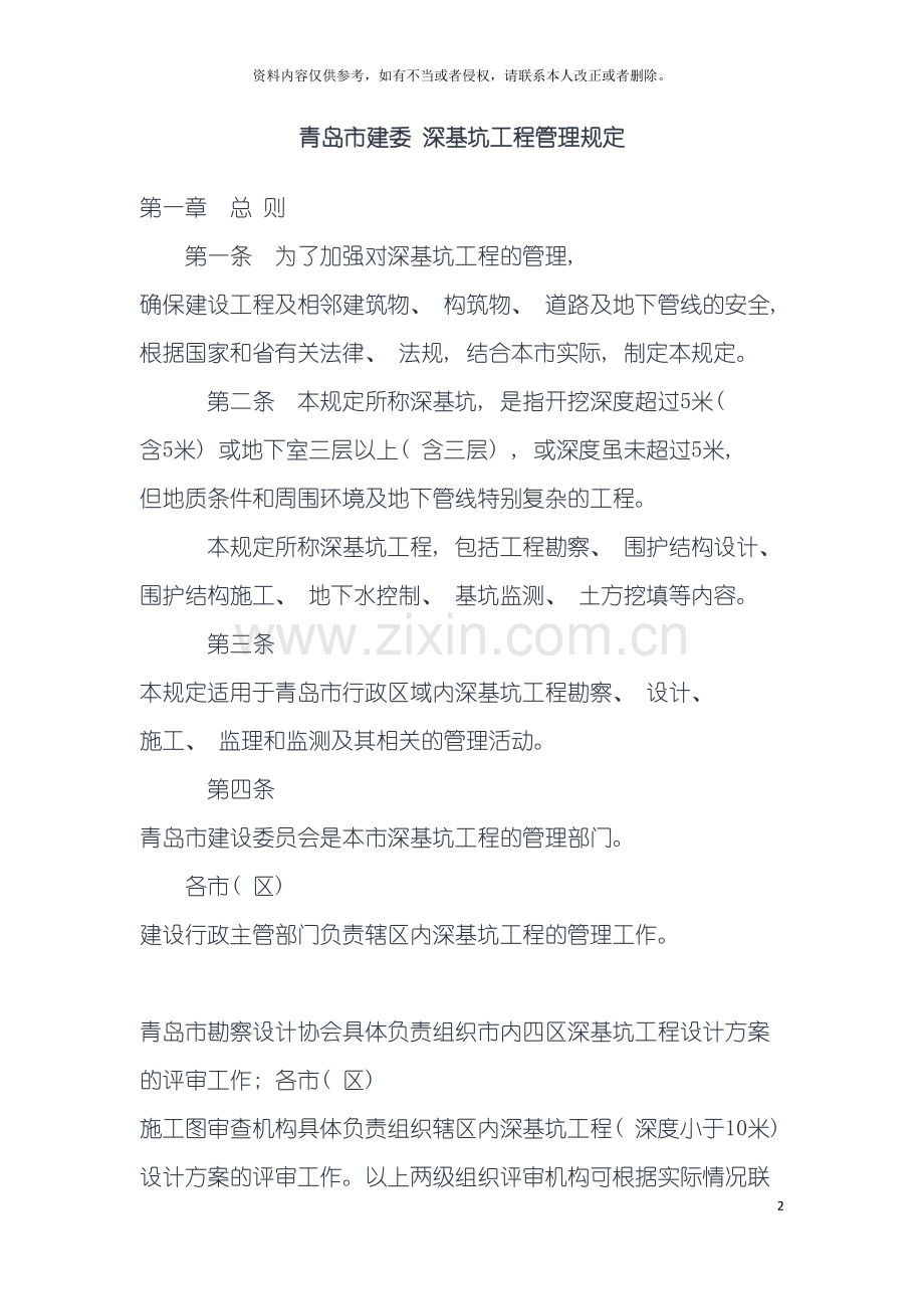 青岛市建委深基坑工程管理规定模板.doc_第2页