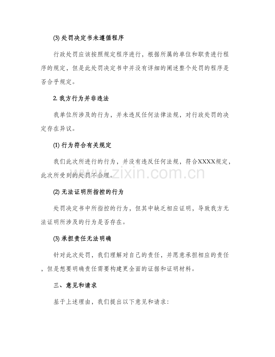 版行政处罚申诉书.docx_第2页