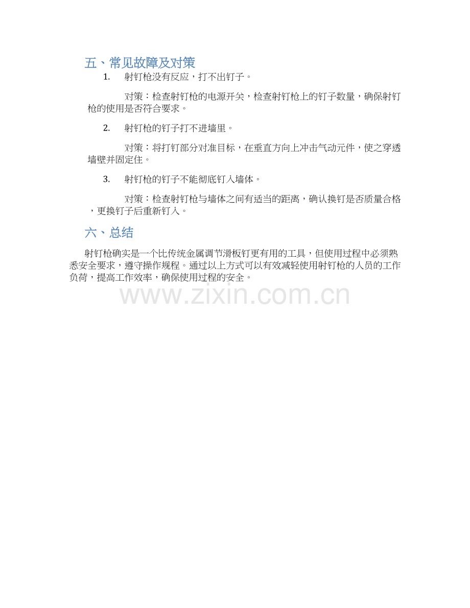 射钉枪操作规程.docx_第2页