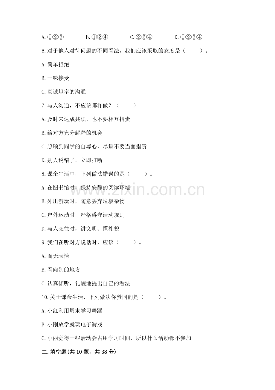 2022五年级上册道德与法治 期中测试卷含答案【名师推荐】.docx_第2页