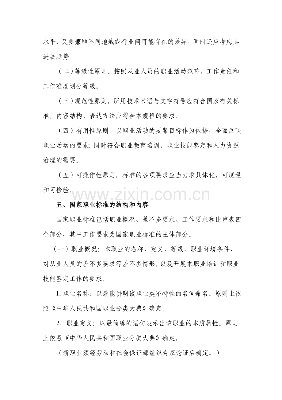 国家职业标准制定技术规程.doc_第2页