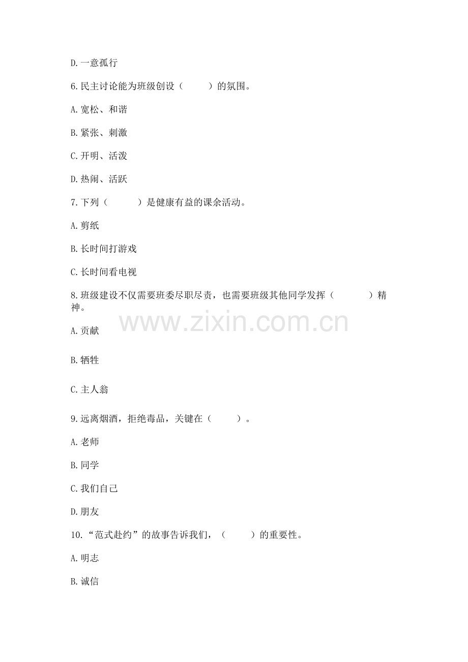2022部编版五年级上册道德与法治期中测试卷各版本.docx_第2页