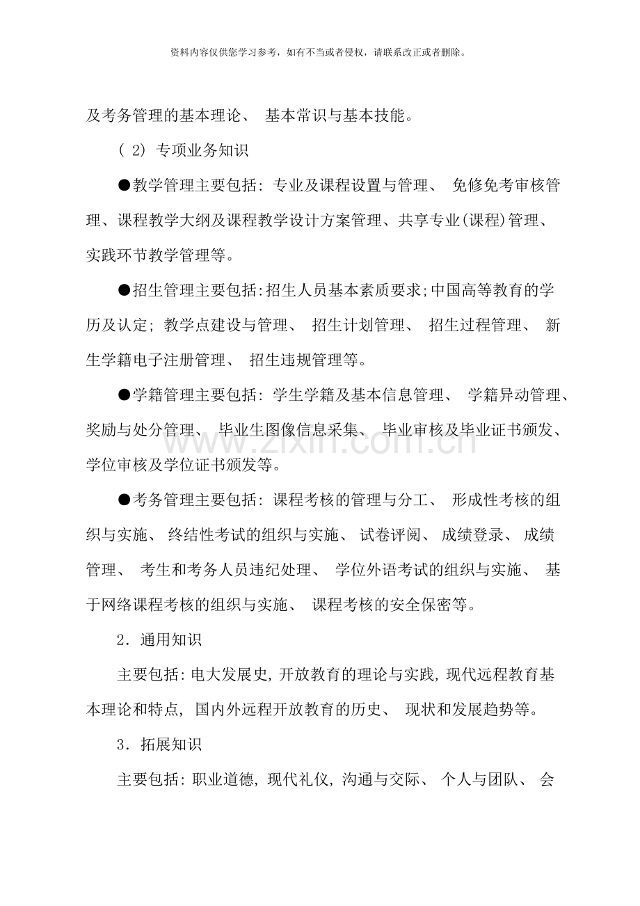 全国广播电视大学教务管理人员培训实施方案.doc_第2页