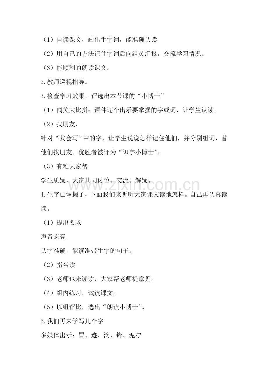 人教版文档-5《雷锋叔叔你在哪里》.doc_第2页