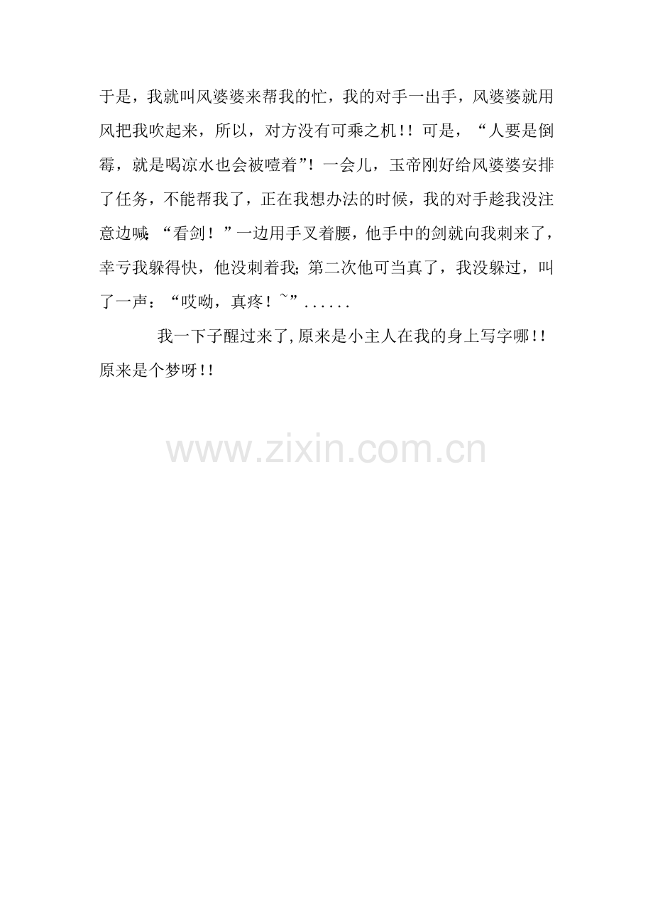 一张纸的奇妙旅行作文700字.docx_第2页