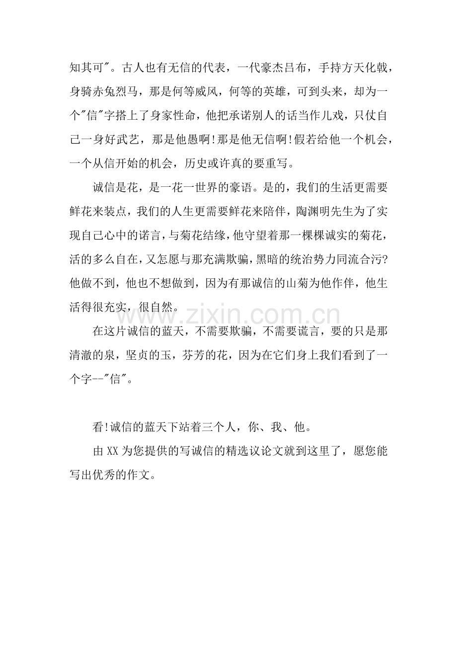 写诚信的议论文.docx_第2页