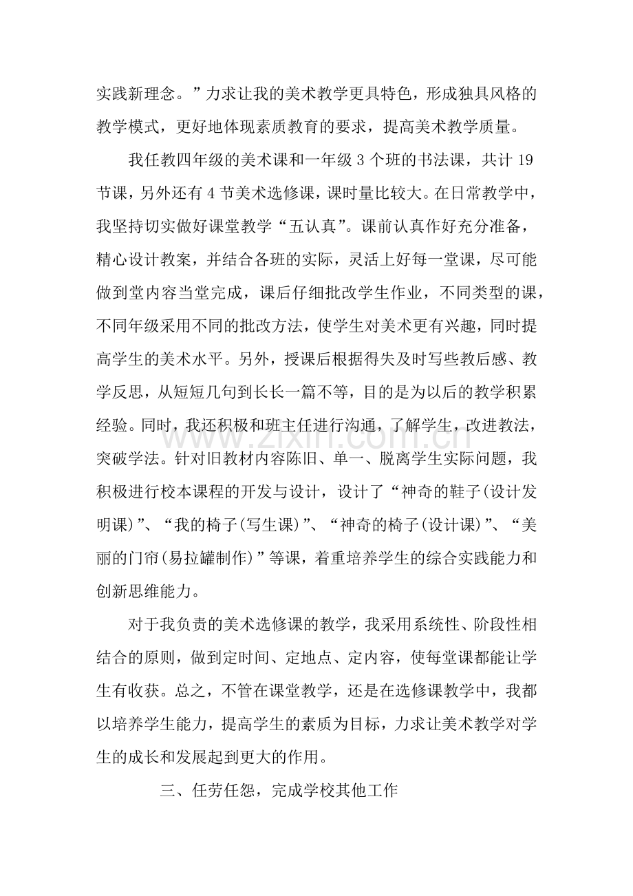 小学美术老师期末工作自我总结.docx_第2页