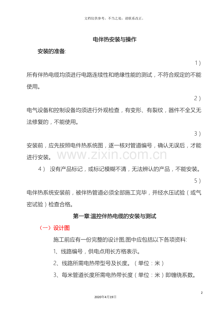 电伴热带安装与使用说明书.doc_第2页