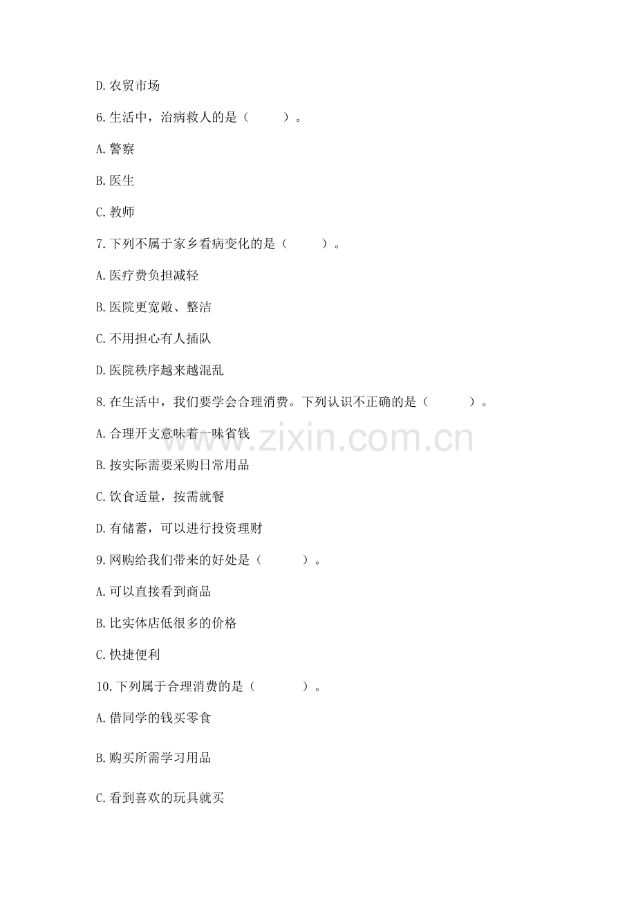 2022部编版四年级下册道德与法治期末测试卷含完整答案（易错题）.docx_第2页