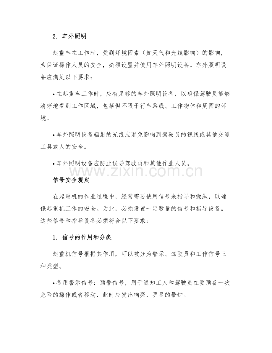 起重机的照明和信号有何安全规定.docx_第2页