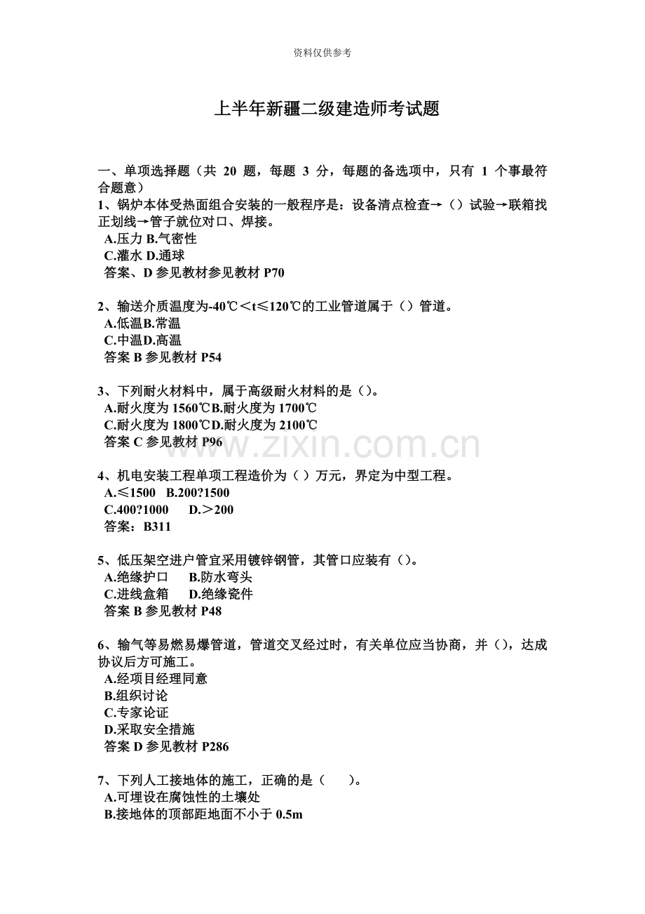 上半年新疆二级建造师考试题.docx_第2页