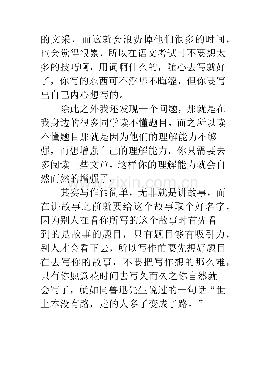 《如何写好作文》.docx_第2页
