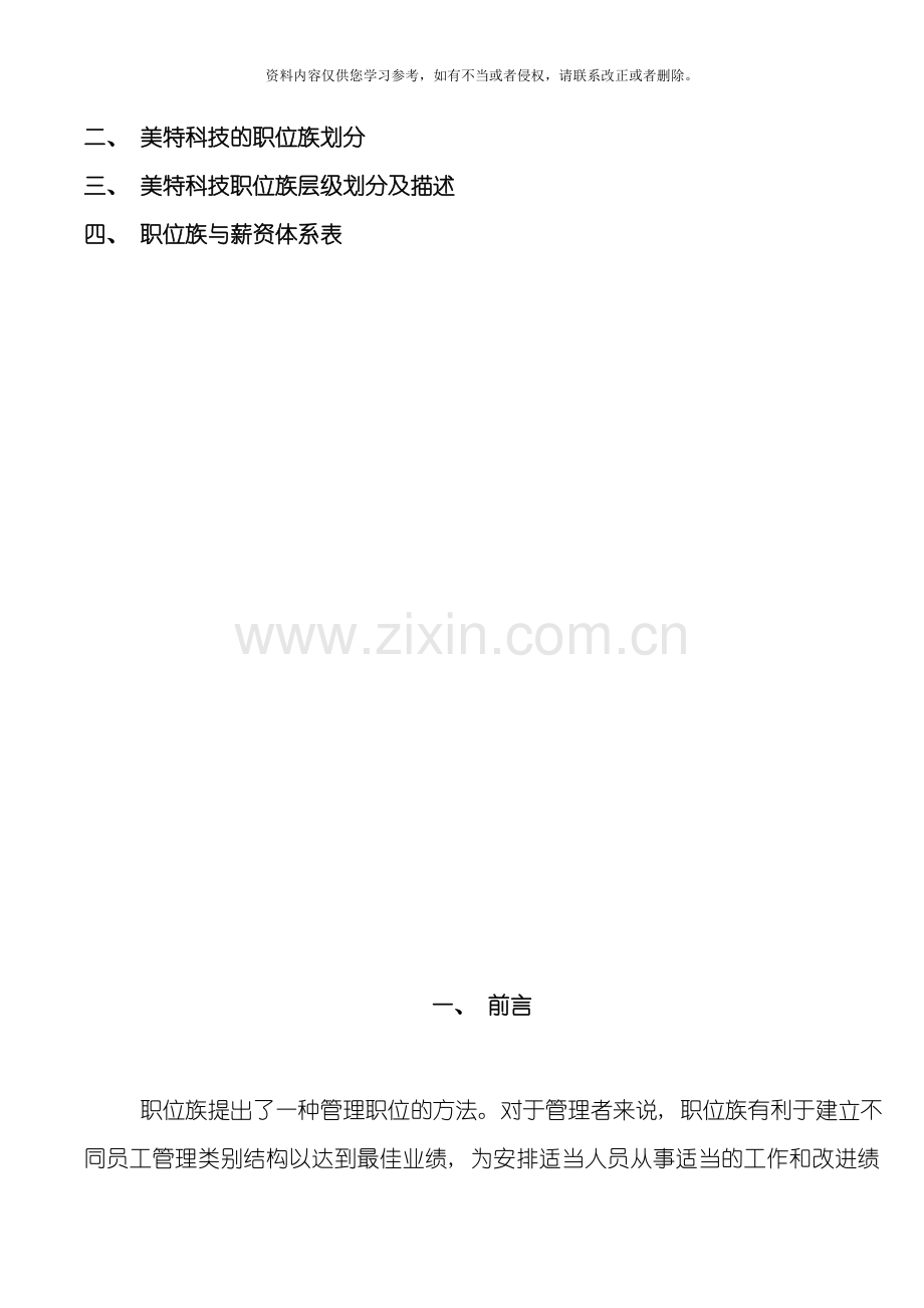 职位族管理手册模板.doc_第2页