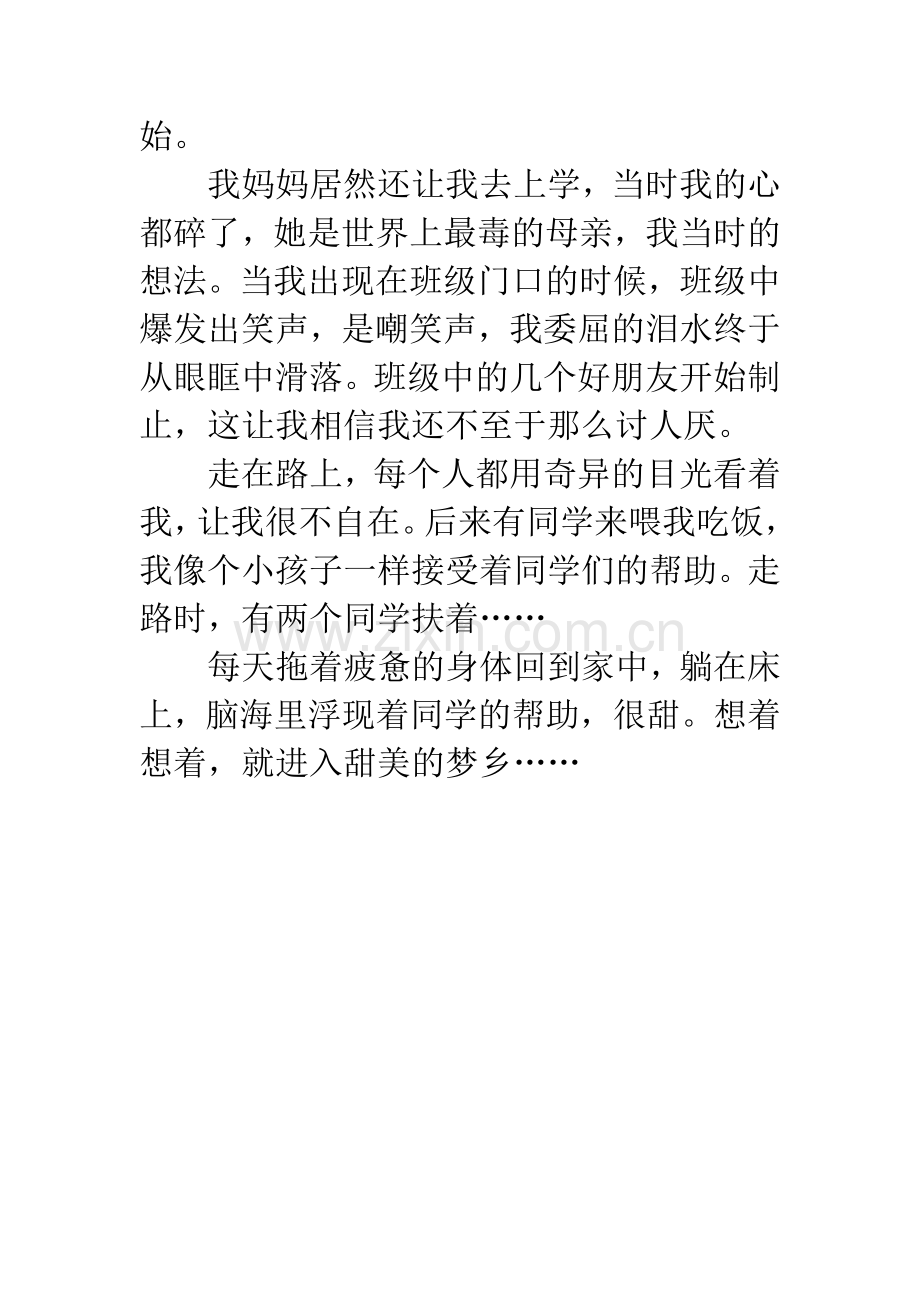 当我骨折的时候.docx_第2页