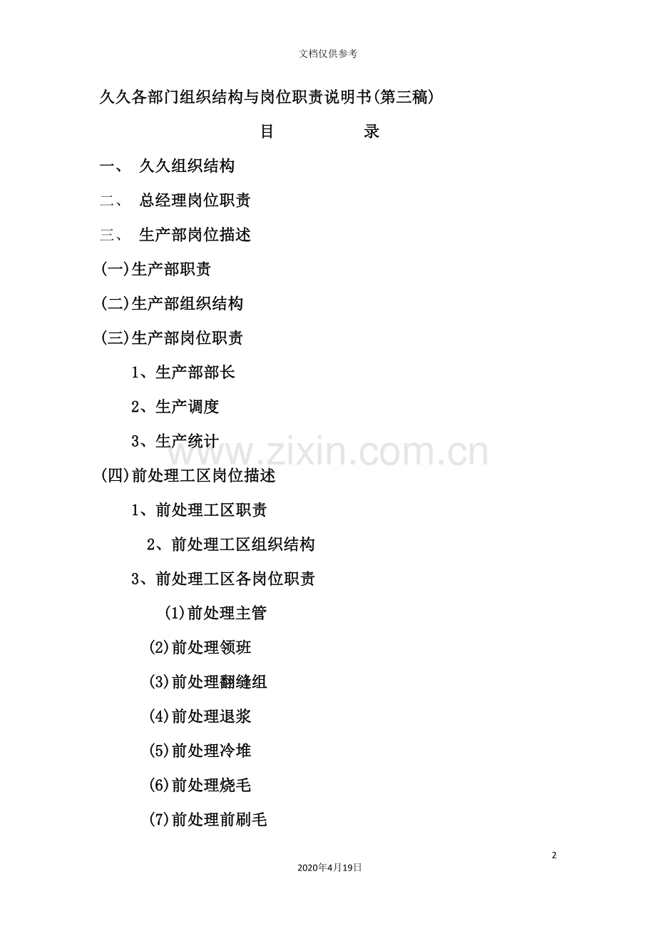 企业岗位职责描述和绩效考核体系.doc_第2页