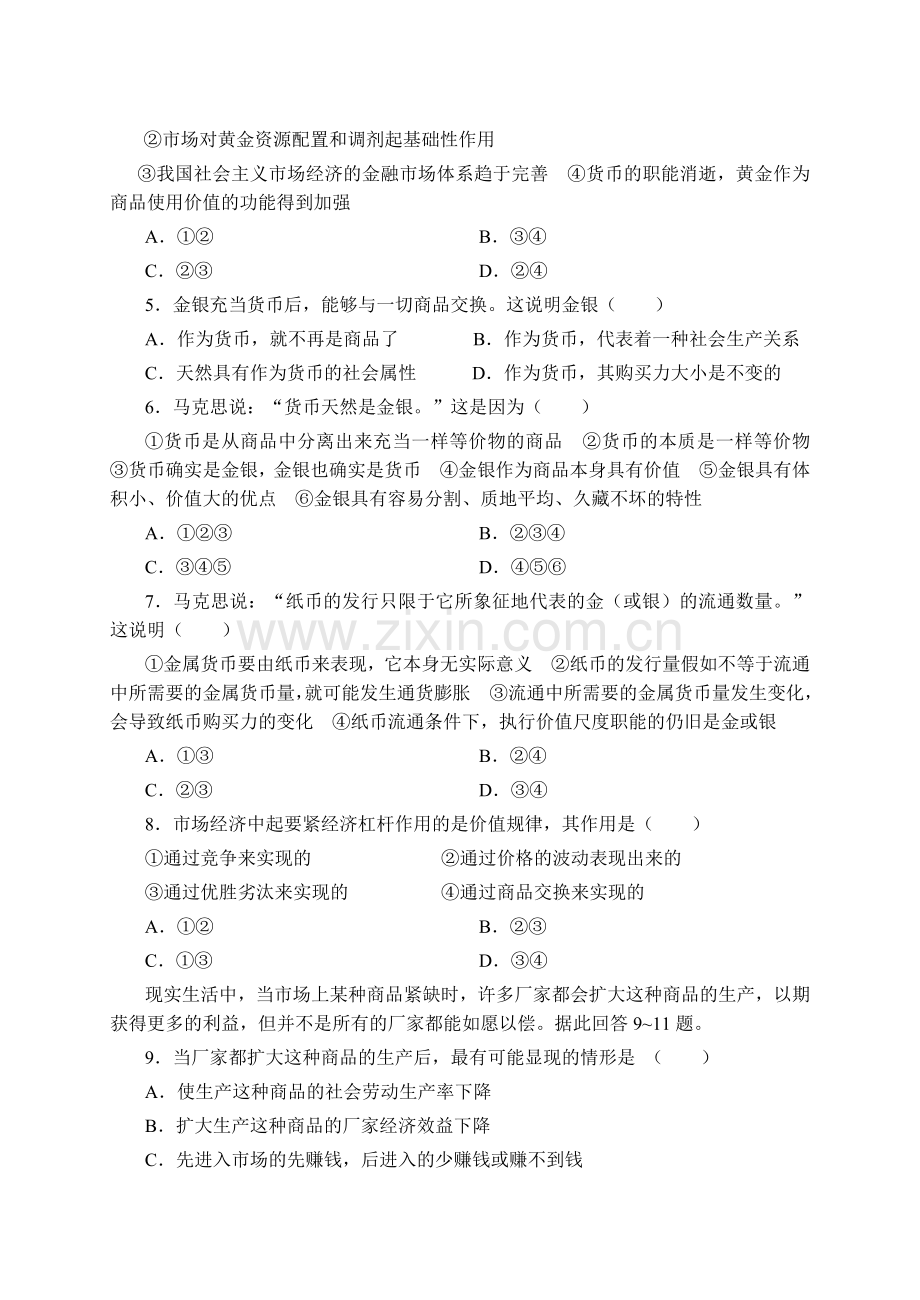 高一年级上学期期末考政治试卷.doc_第2页