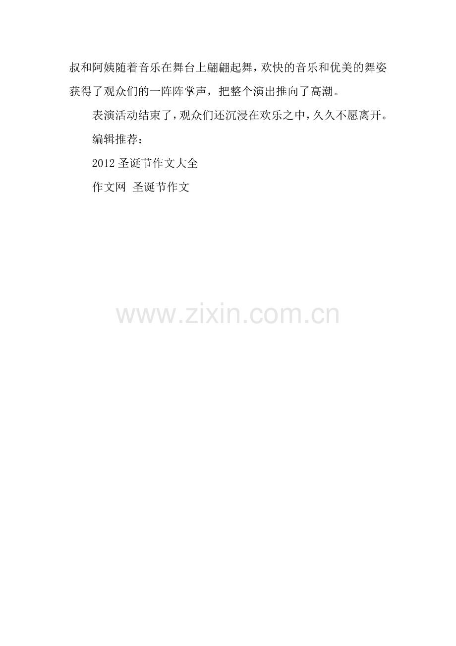 平安夜作文：平安夜的演出600字.docx_第2页