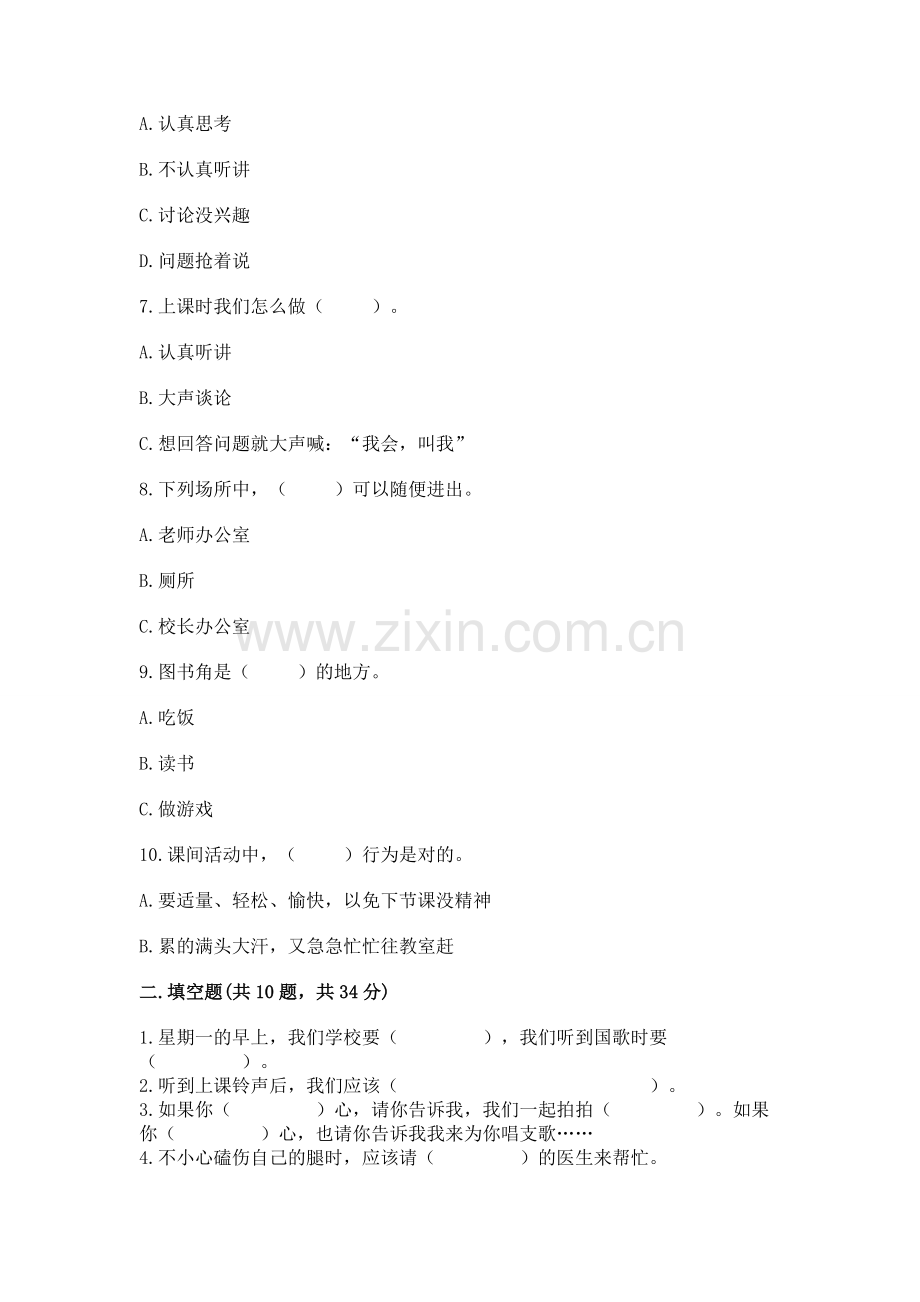 一年级道德与法治上册第二单元《校园生活真快乐》测试卷（有一套）.docx_第2页