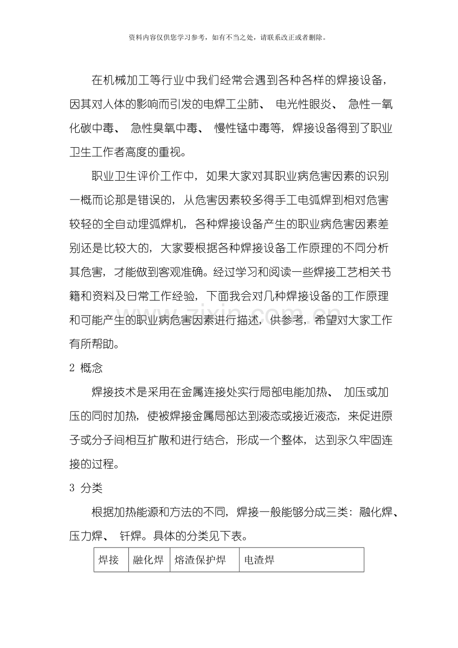 焊接工艺职业病危害因素的识别样本.doc_第1页