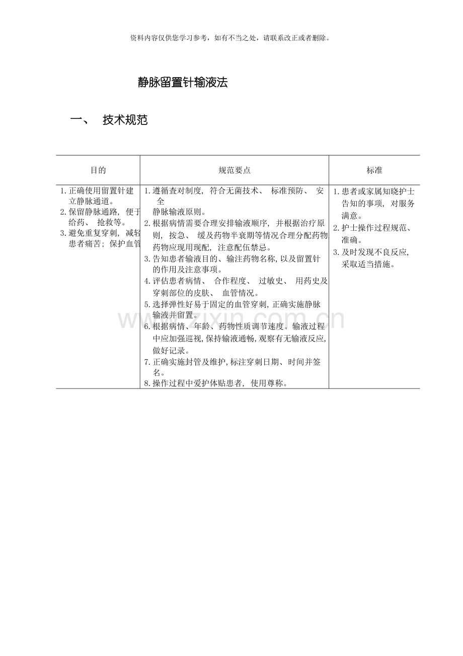 护理技能操作评分标准及操作流程样本.doc_第1页