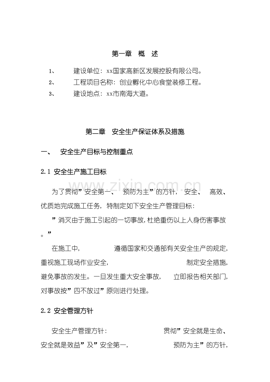 安全文明施工组织及事故应急及消防预案模板.doc_第2页