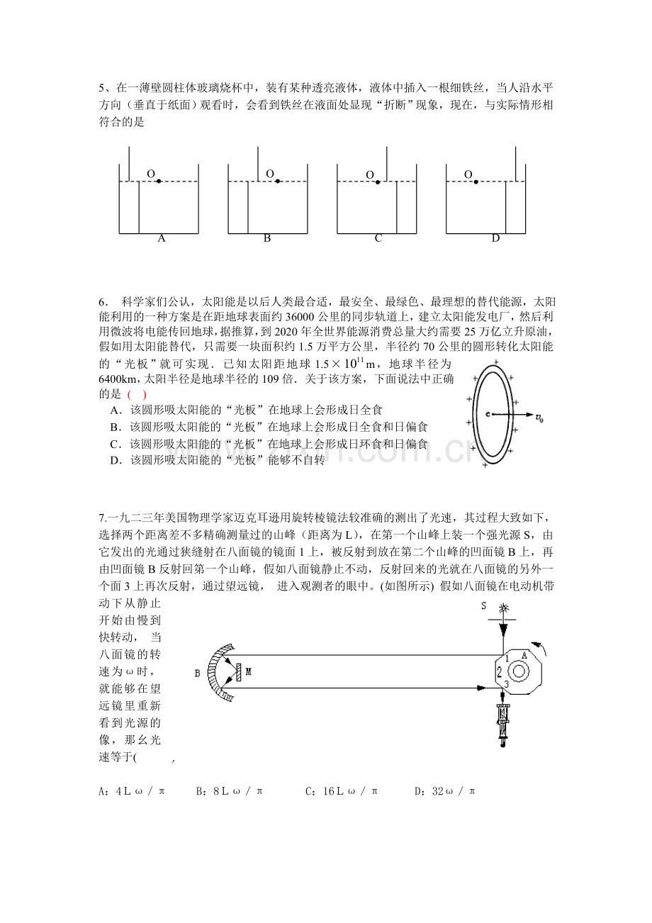 高三物理选择题专项训练光学原子物理.doc_第2页