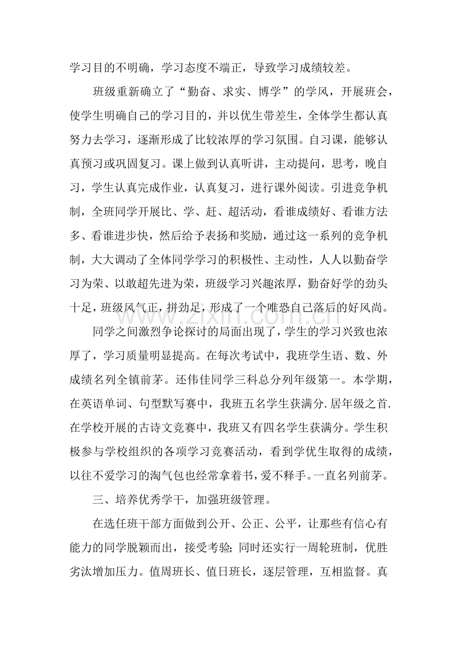 六年级优秀班级事迹材料.docx_第2页