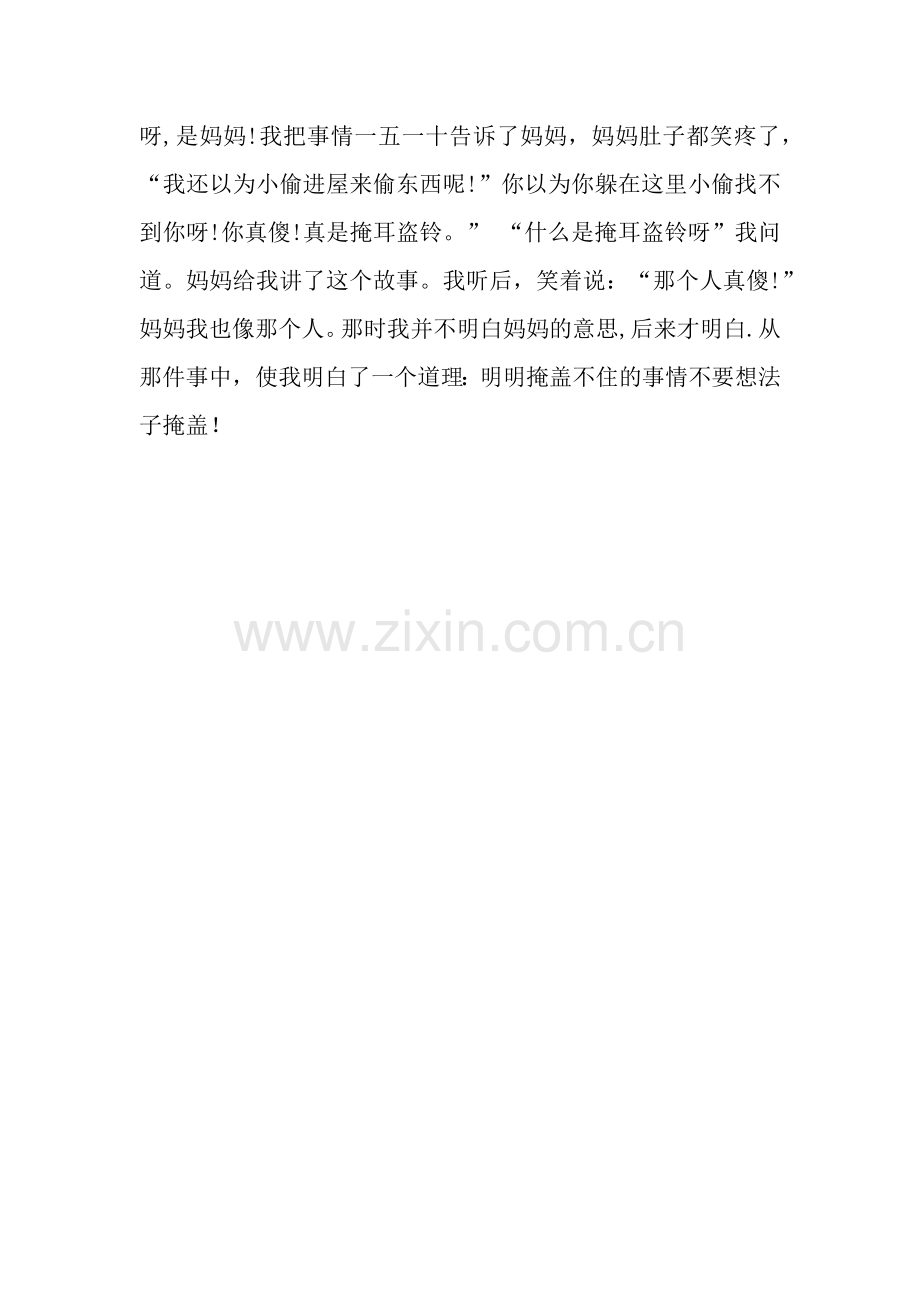 一件傻事儿作文650字.docx_第2页