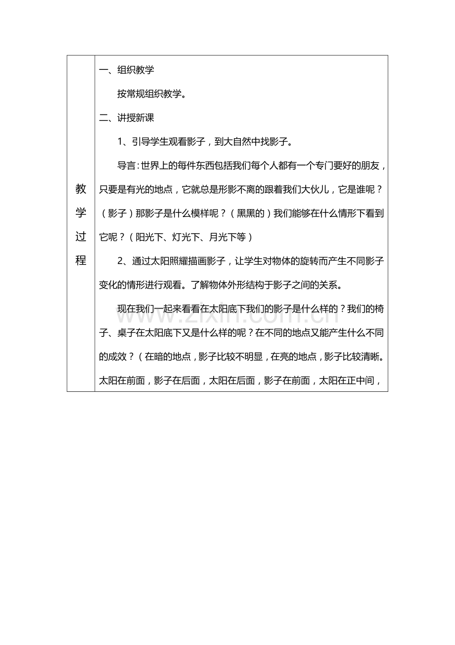 人教版小学美术一年级下册全册教案(表格式).doc_第2页