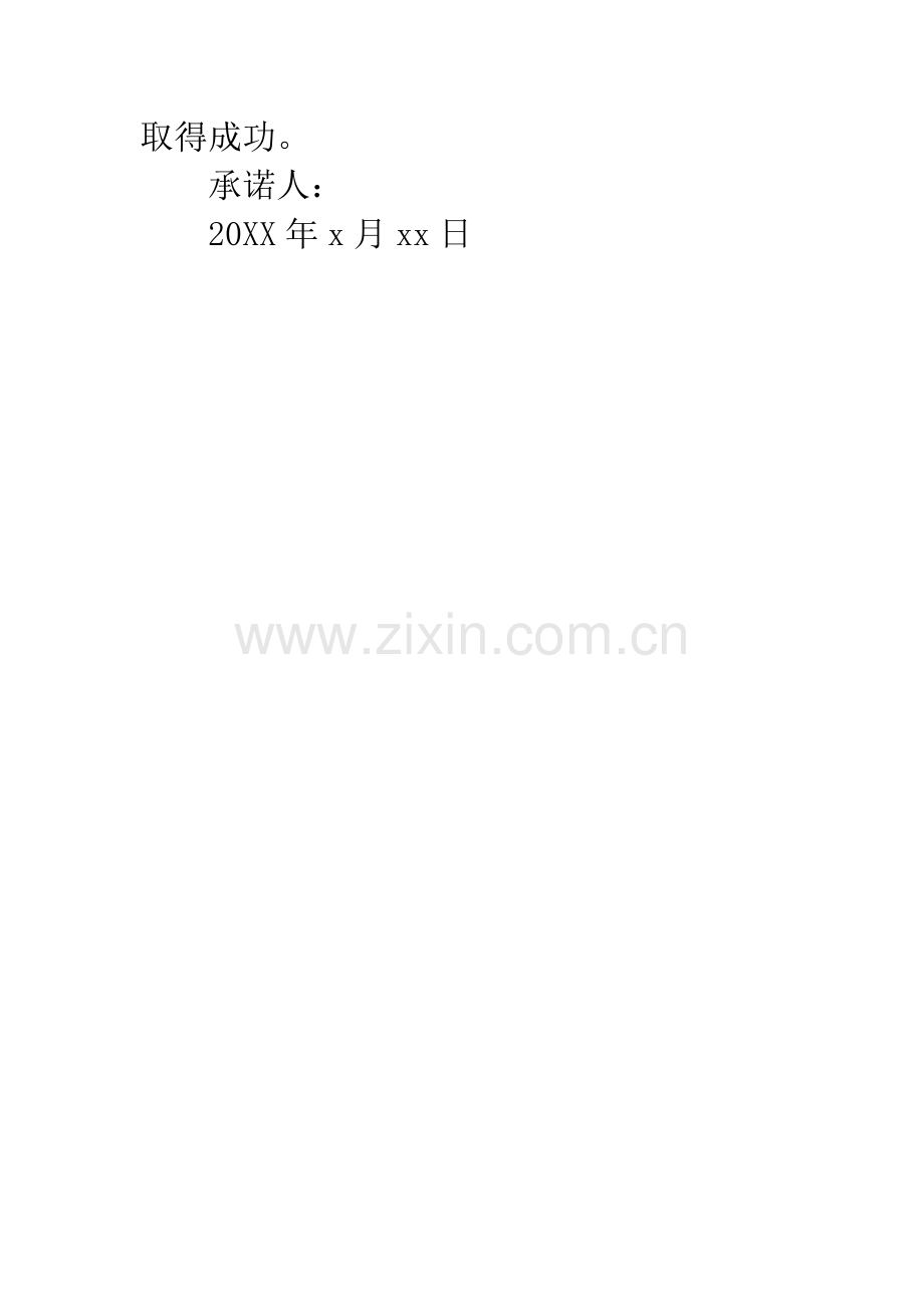 学校教师上岗承诺书范文.docx_第2页