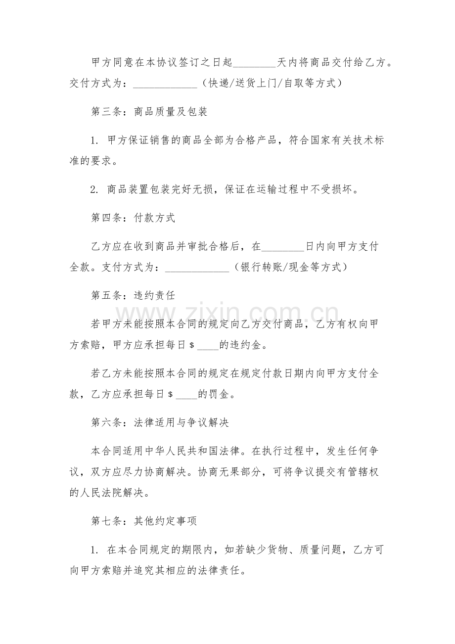 商品销售合同销售合同.docx_第2页