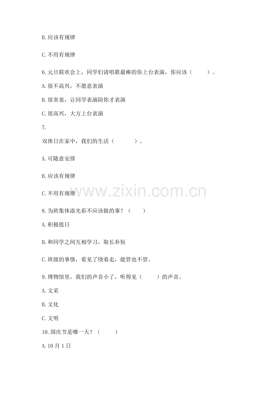 2022二年级上册道德与法治 期末测试卷及完整答案【有一套】.docx_第2页