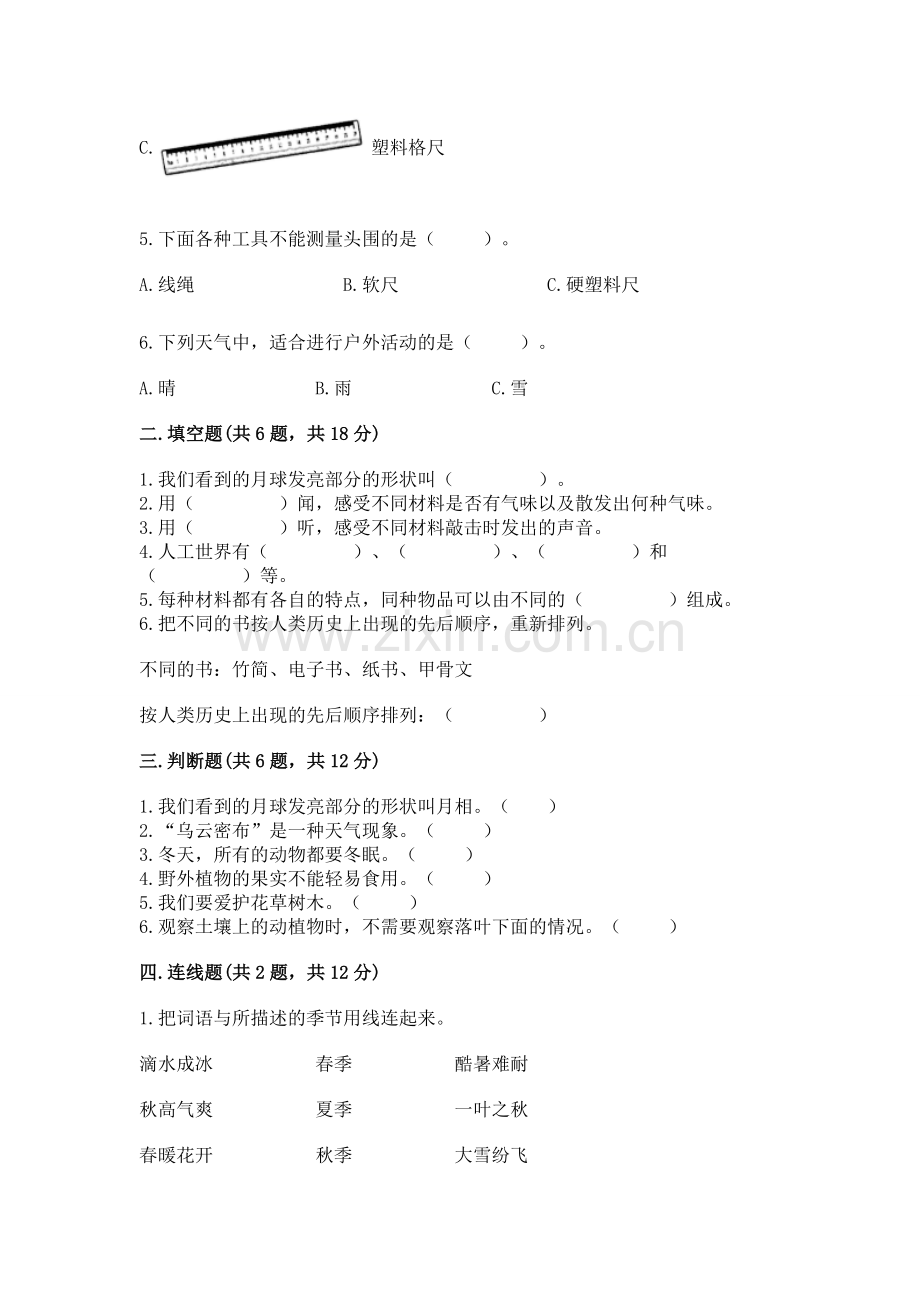 2022教科版科学二年级上册《期末测试卷》及完整答案（必刷）.docx_第2页