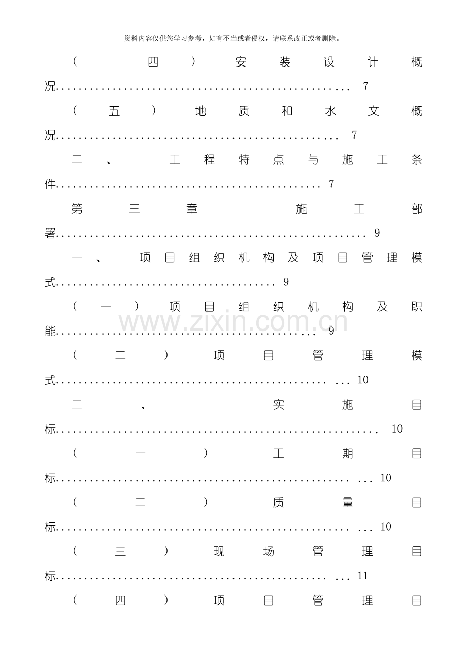 武汉江汉大学新校一期工程模板.doc_第2页