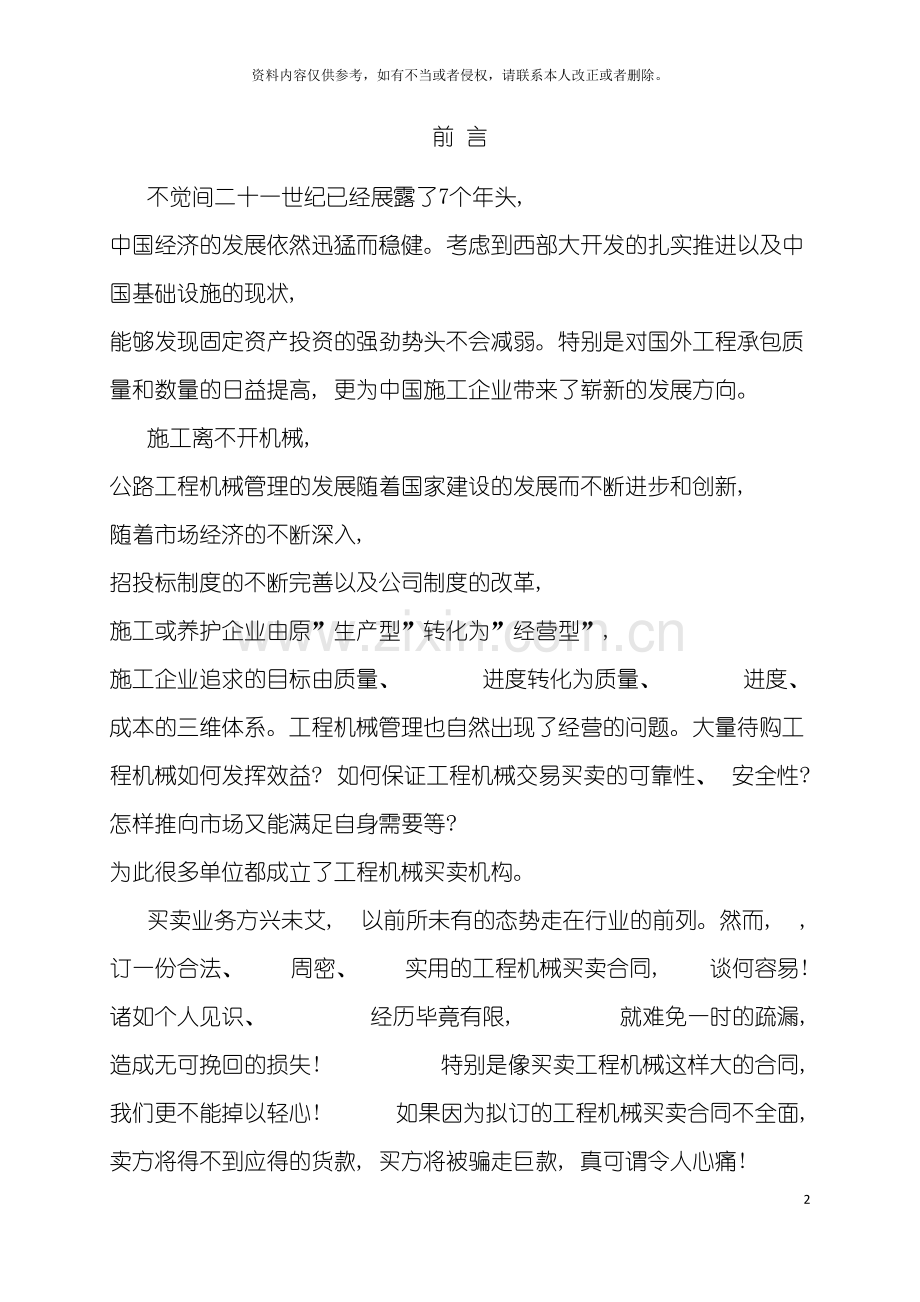 买卖合同管理规程模板.doc_第2页